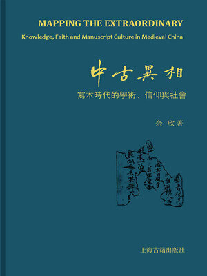 cover image of 中古异相